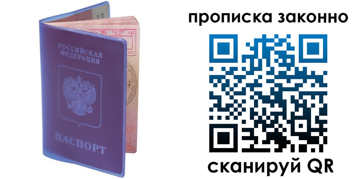 прописка в квартире в Абинске